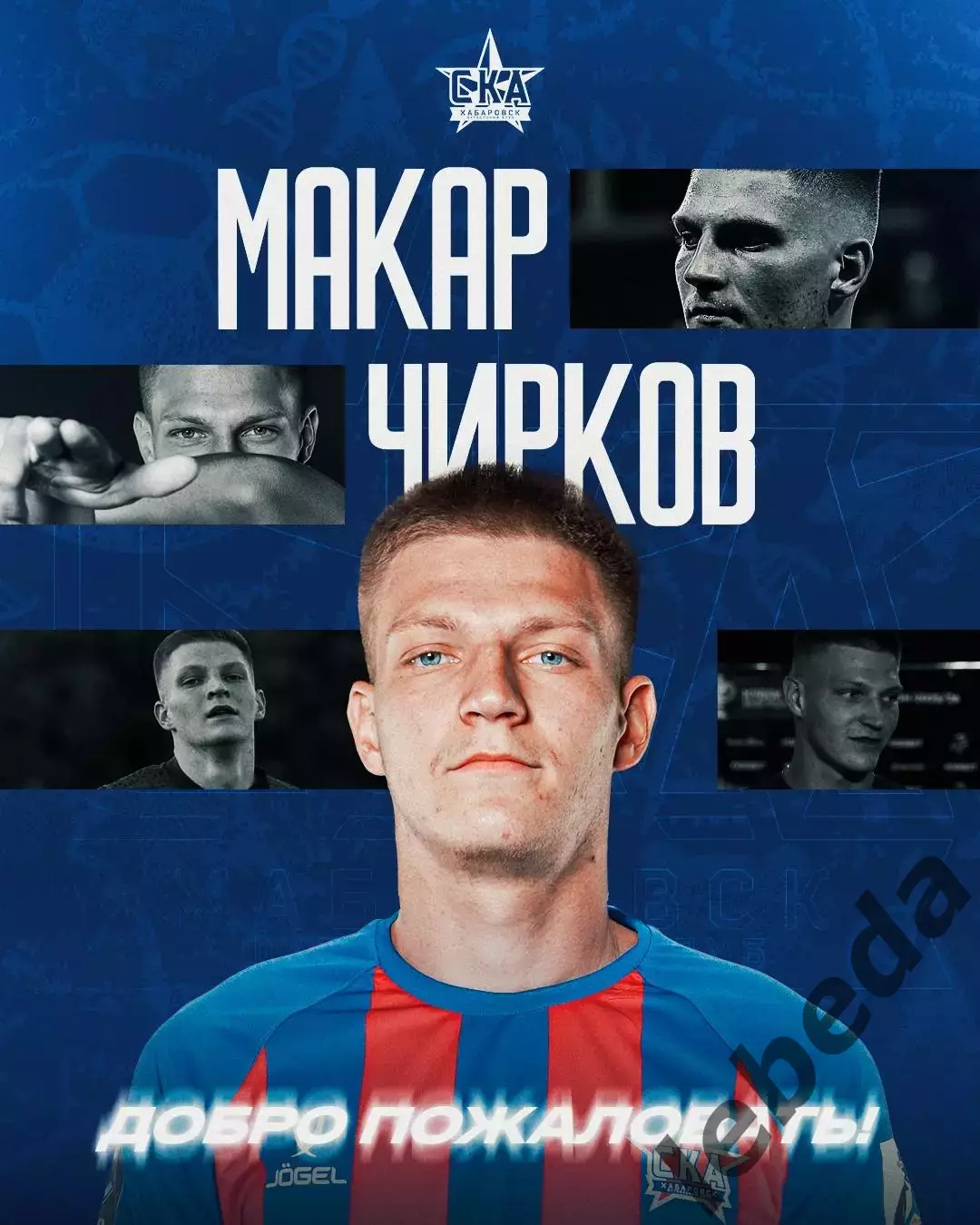 СКА Хабаровск - ФК Челябинск - 2025 / 2026 год. (14.09.25.) 1