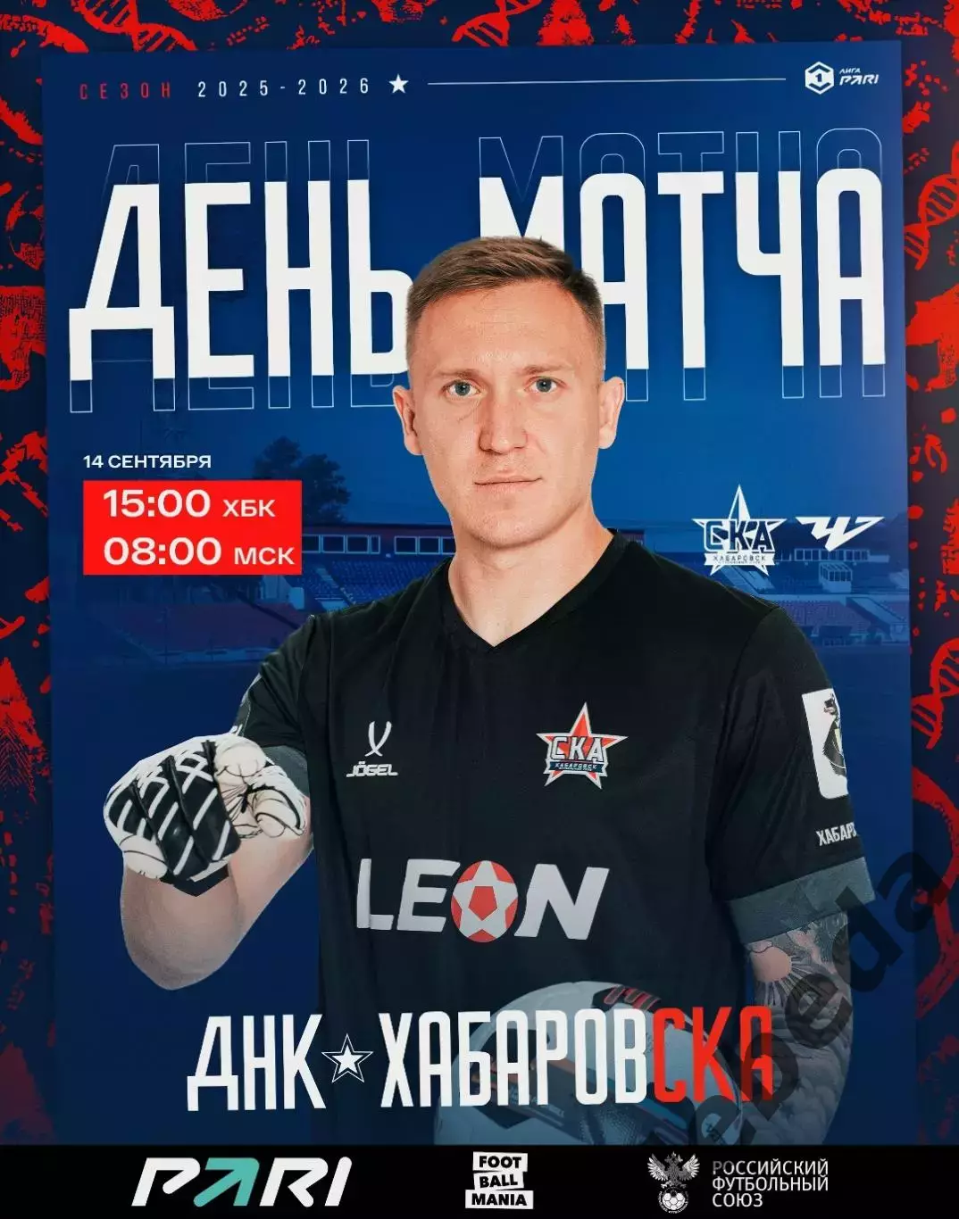 СКА Хабаровск - ФК Челябинск - 2025 / 2026 год. (14.09.25.)