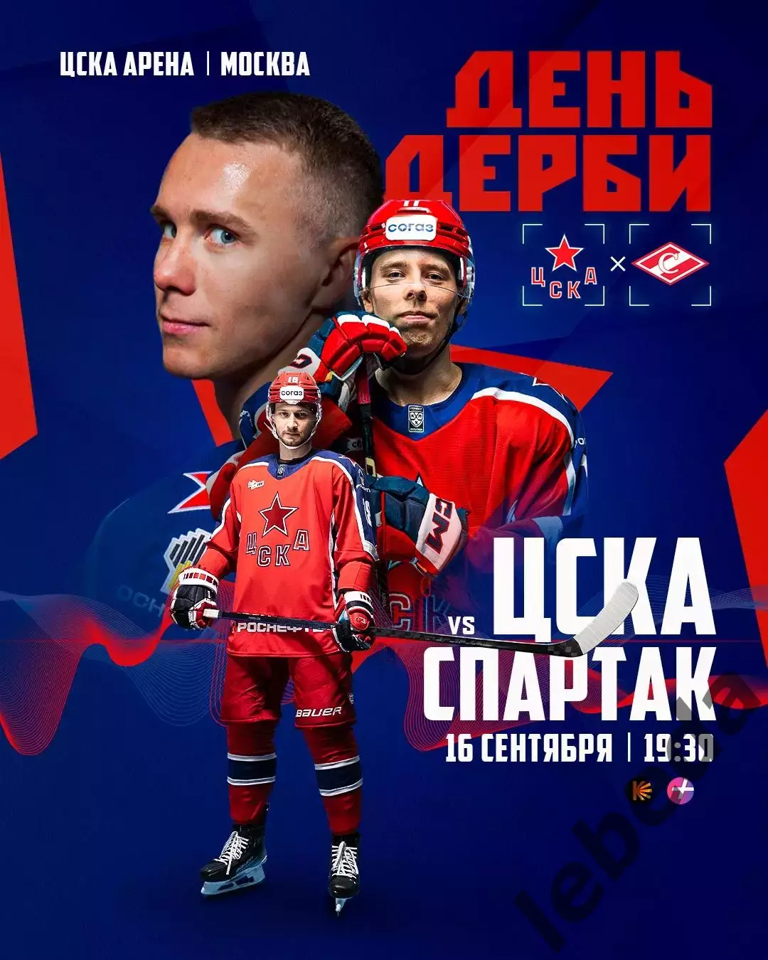 ЦСКА - Спартак Москва - 2025 / 2026 год. (16.09.25.)