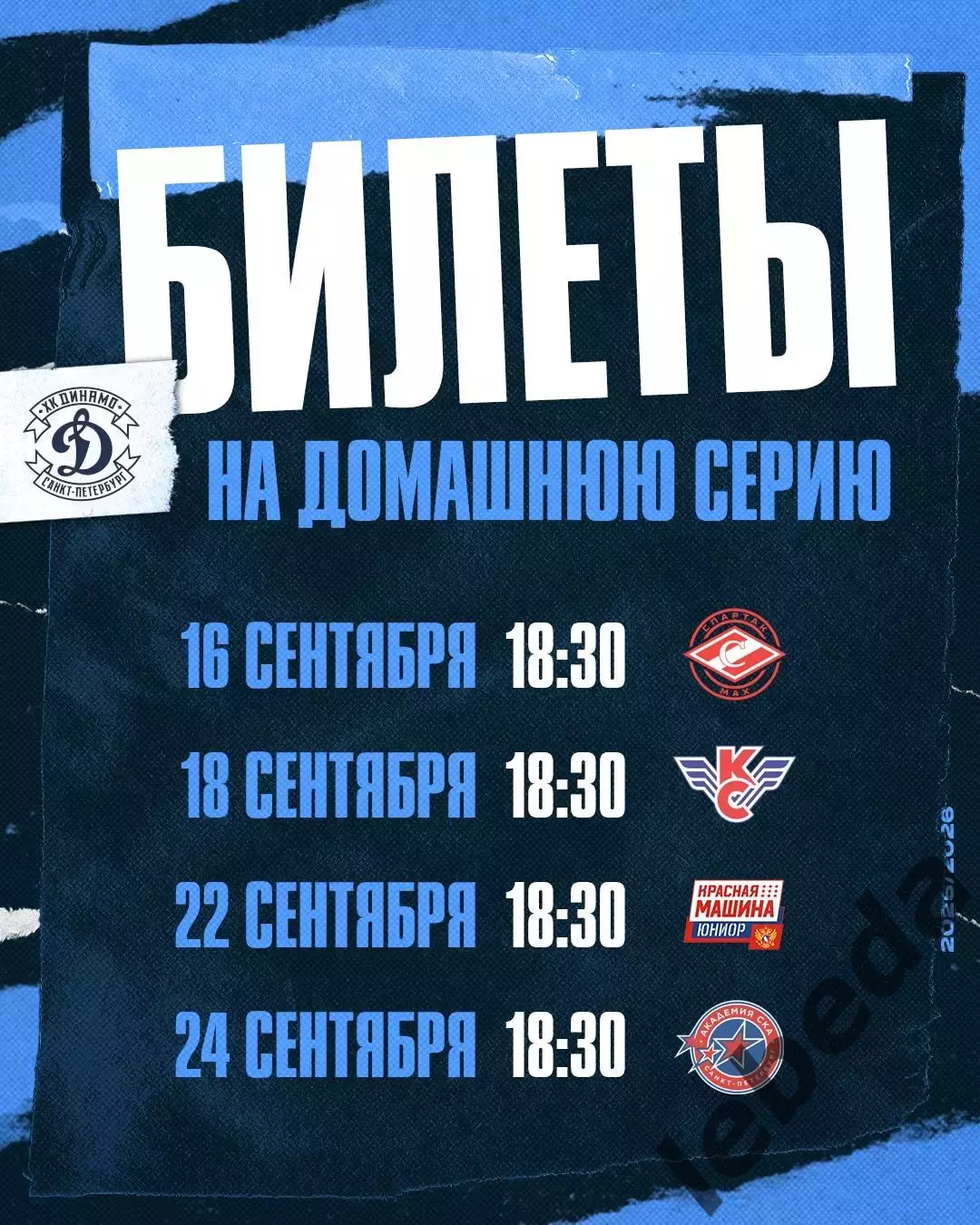 МХК Динамо СП - МХК Спартак МАХ (Москва) - 2025 / 2026 год. (16.09.25.) 3