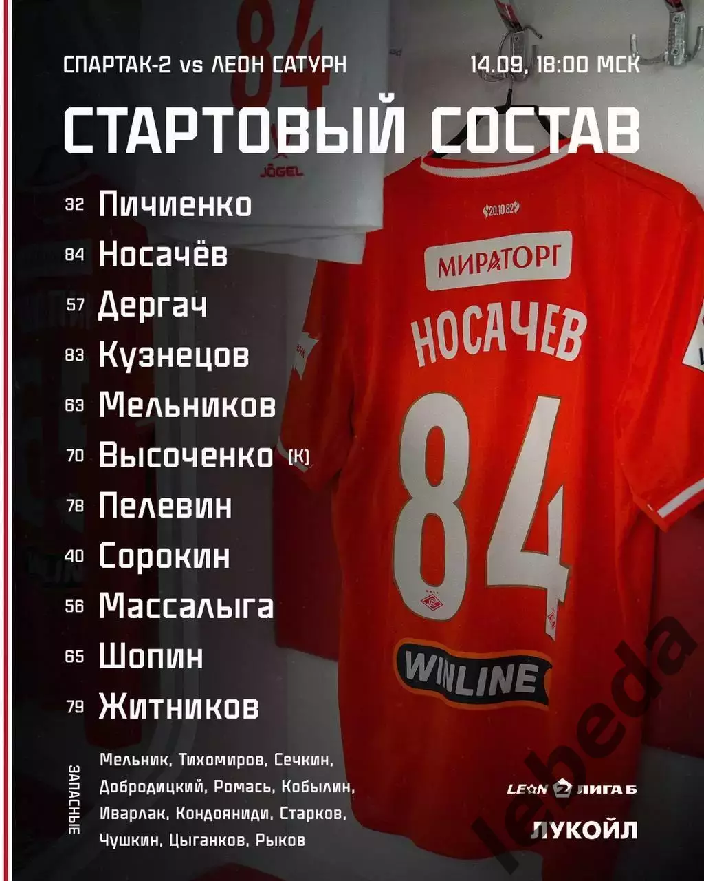 Спартак-2 Москва - Леон-Сатурн - 2025 / 2026 год. (14.09.25.) 1