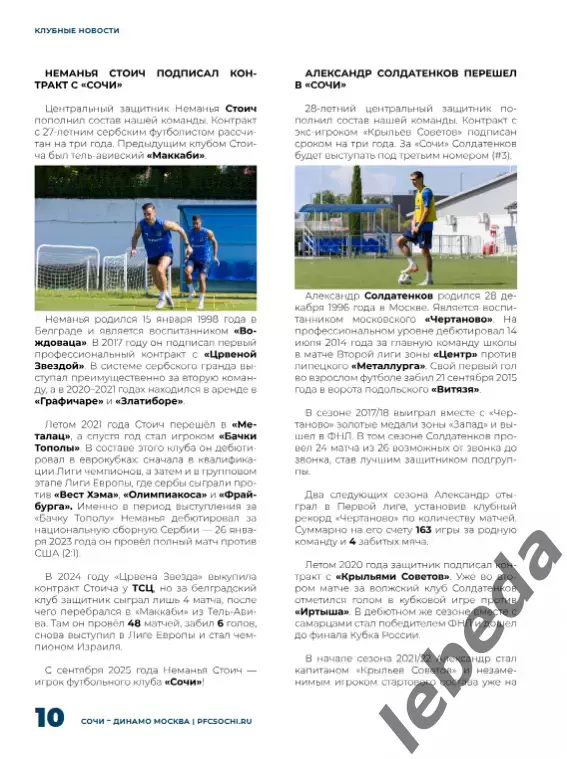 ФК Сочи - Динамо Москва - 2025 / 2026 г. кубок. (17.09.25.) официальная. 2