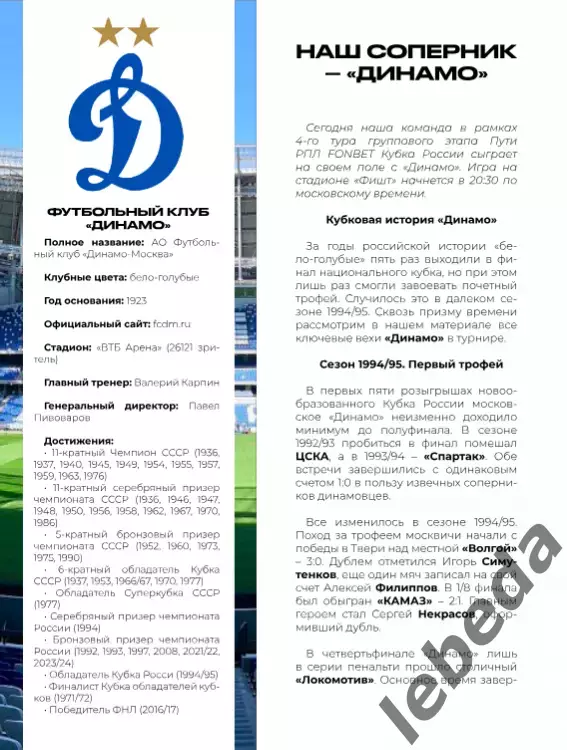 ФК Сочи - Динамо Москва - 2025 / 2026 г. кубок. (17.09.25.) официальная. 4