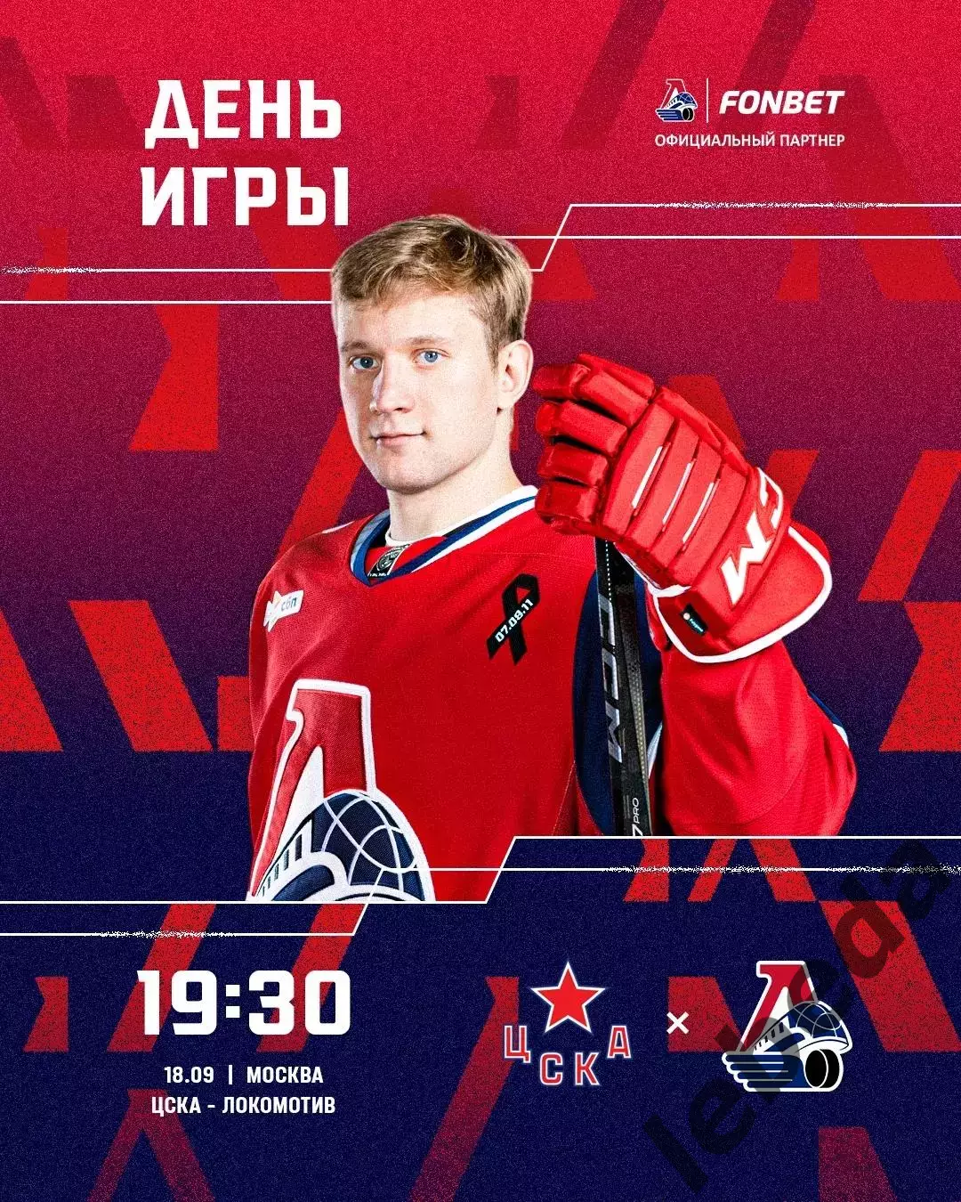 ЦСКА - Локомотив Ярославль - 2025 / 2026 год. (18.09.25.)