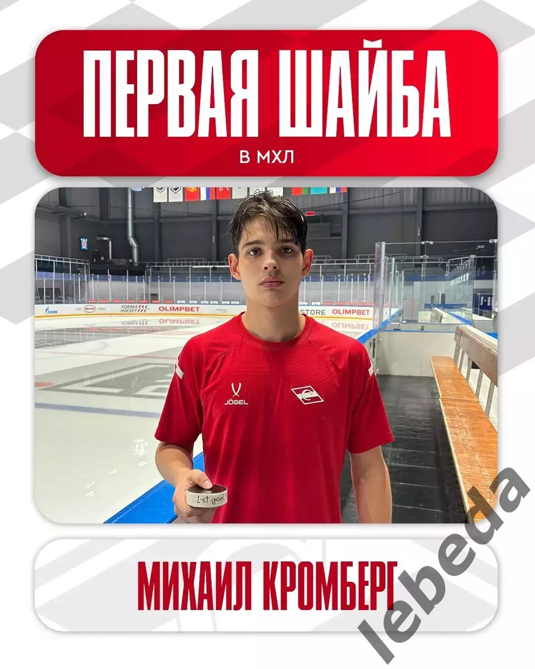 СКА-1946 СП - МХК СПАРТАК МАХ - 2025 / 2026 год. (18.09.25.) 3