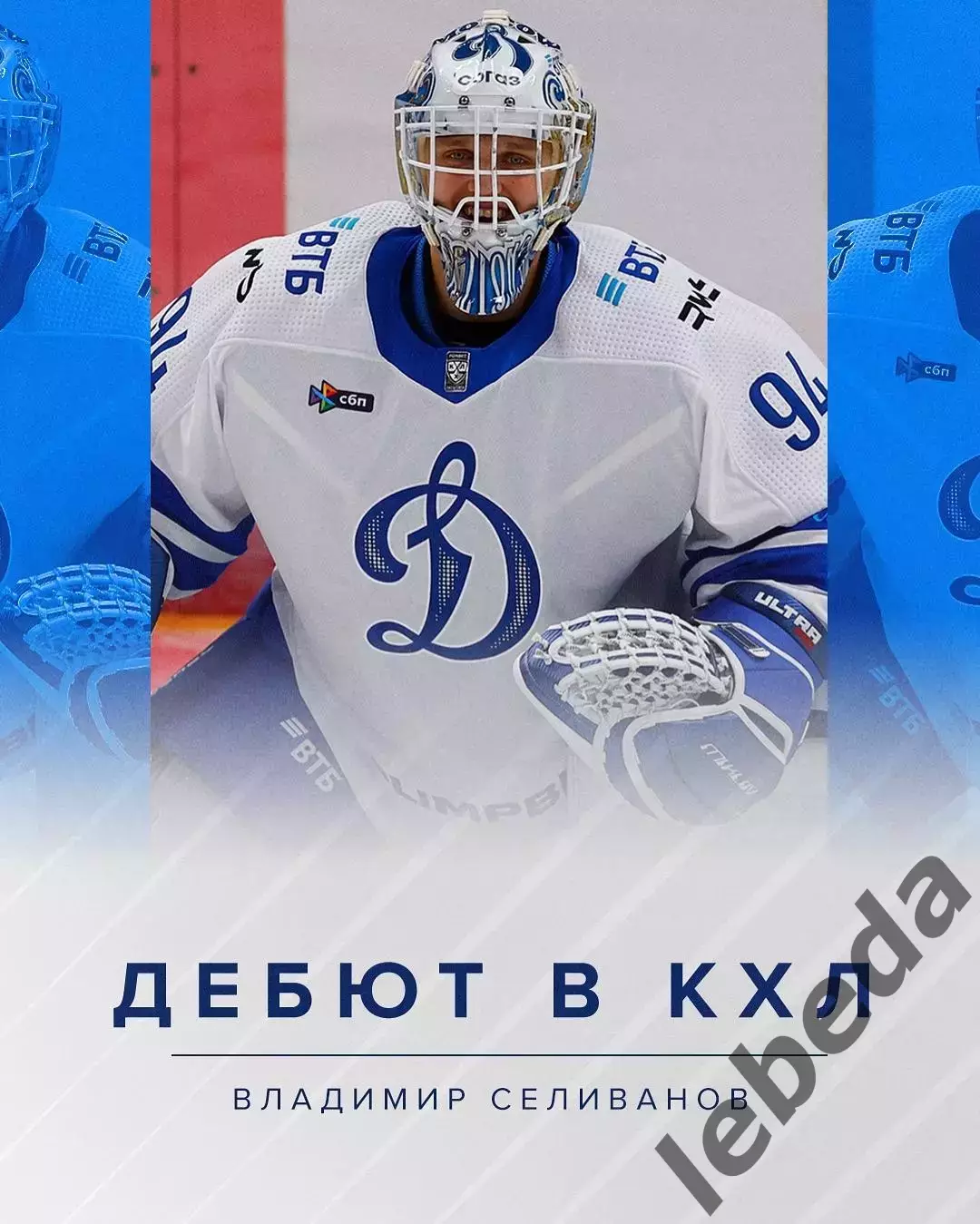 Белые Медведи (Челябинск) - МХК Динамо Москва - 2025 / 2026 год. (17.09.25.) 3