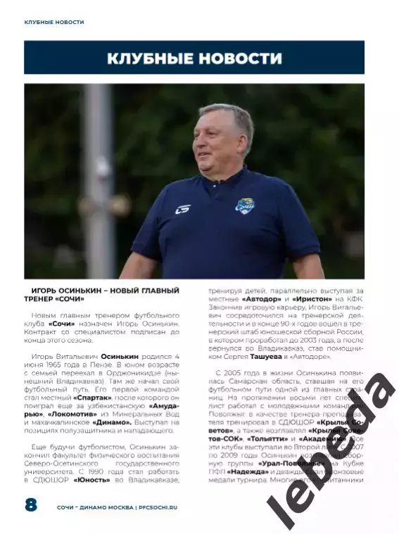 ФК Сочи - Динамо Москва - 2025 / 2026 г. кубок. (17.09.25.) официальная. 1