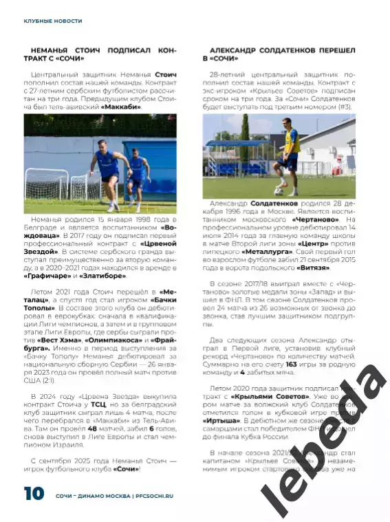 ФК Сочи - Динамо Москва - 2025 / 2026 г. кубок. (17.09.25.) официальная. 2