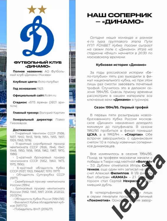 ФК Сочи - Динамо Москва - 2025 / 2026 г. кубок. (17.09.25.) официальная. 4