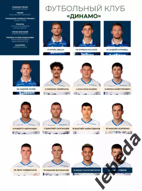 ФК Сочи - Динамо Москва - 2025 / 2026 г. кубок. (17.09.25.) официальная. 5