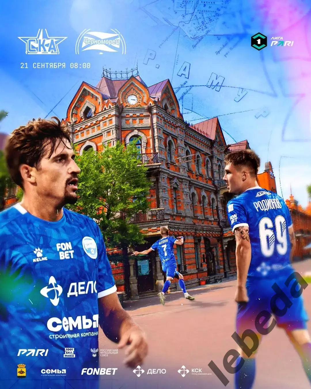 СКА Хабаровск - Черноморец Новороссийск - 2025 / 2026 г. (21.09.25.)