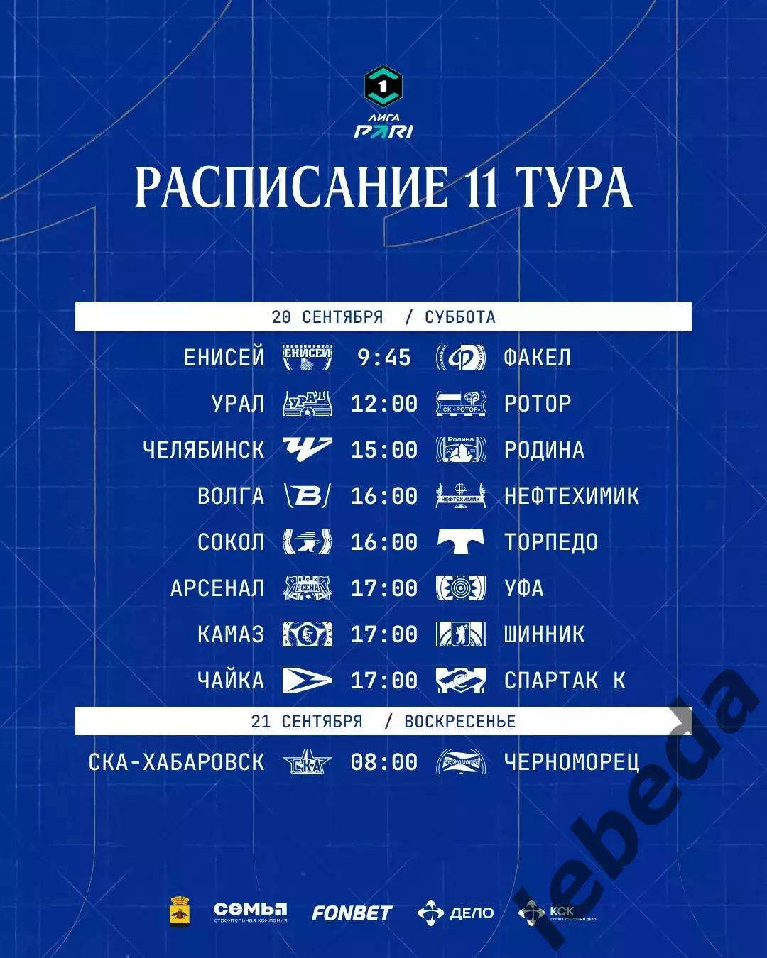 СКА Хабаровск - Черноморец Новороссийск - 2025 / 2026 г. (21.09.25.) 3