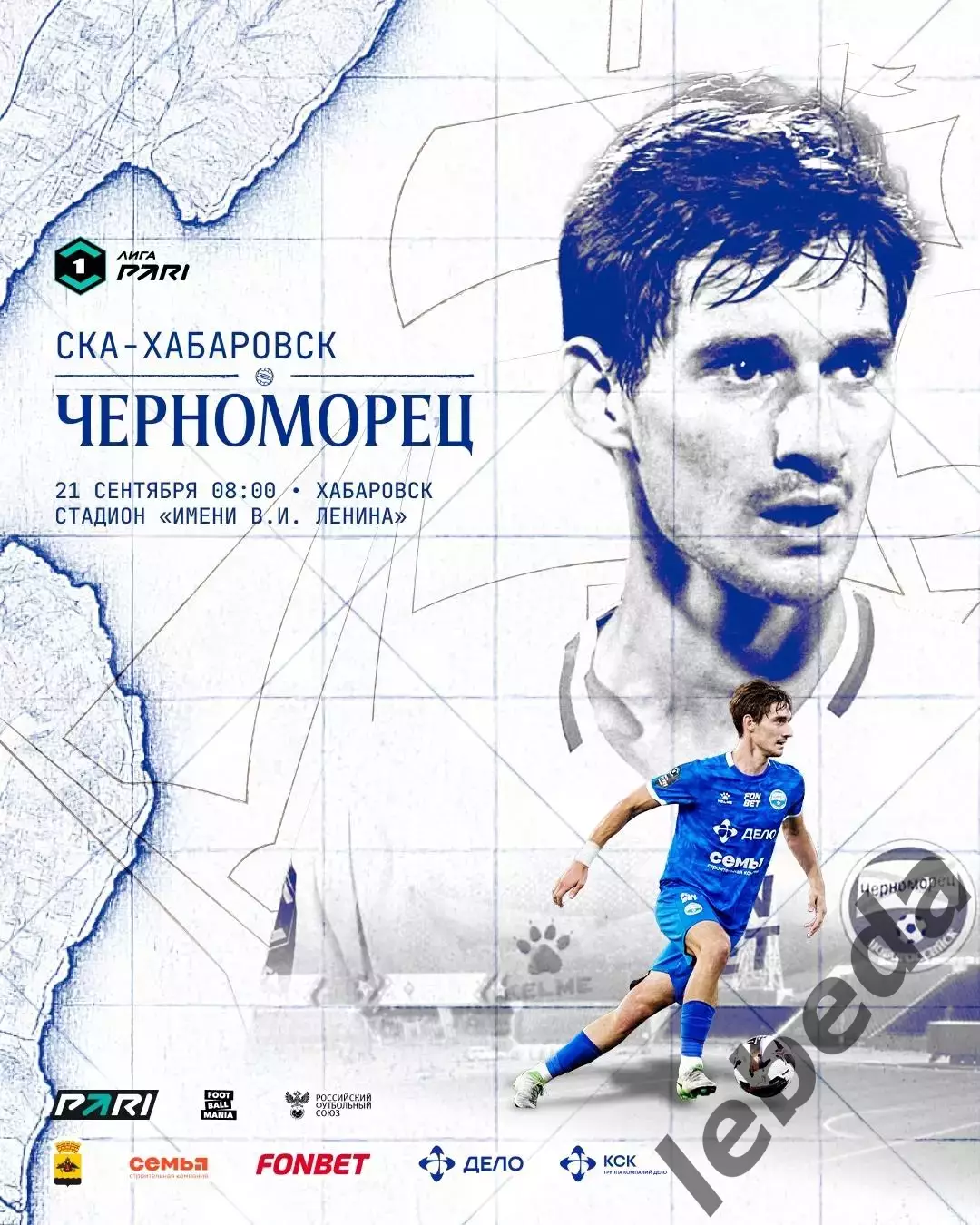 СКА Хабаровск - Черноморец Новороссийск - 2025 / 2026 г. (21.09.25.)