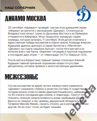 Адмирал Владивосток - Динамо Москва - 2025 / 2026. (21.09.25.) Официальная. 1