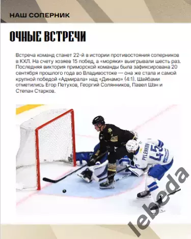 Адмирал Владивосток - Динамо Москва - 2025 / 2026. (21.09.25.) Официальная. 3