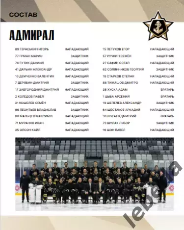 Адмирал Владивосток - Динамо Москва - 2025 / 2026. (21.09.25.) Официальная. 5