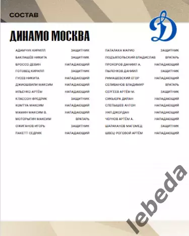 Адмирал Владивосток - Динамо Москва - 2025 / 2026. (21.09.25.) Официальная. 6