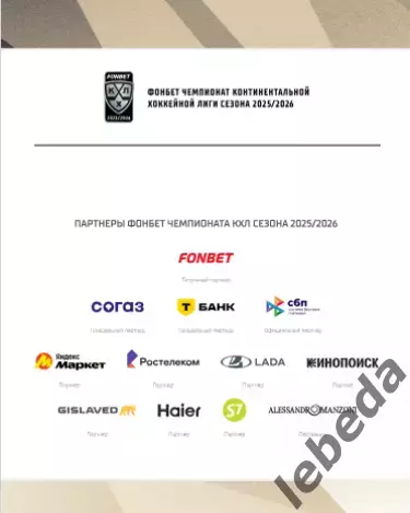 Адмирал Владивосток - Динамо Москва - 2025 / 2026. (21.09.25.) Официальная. 7