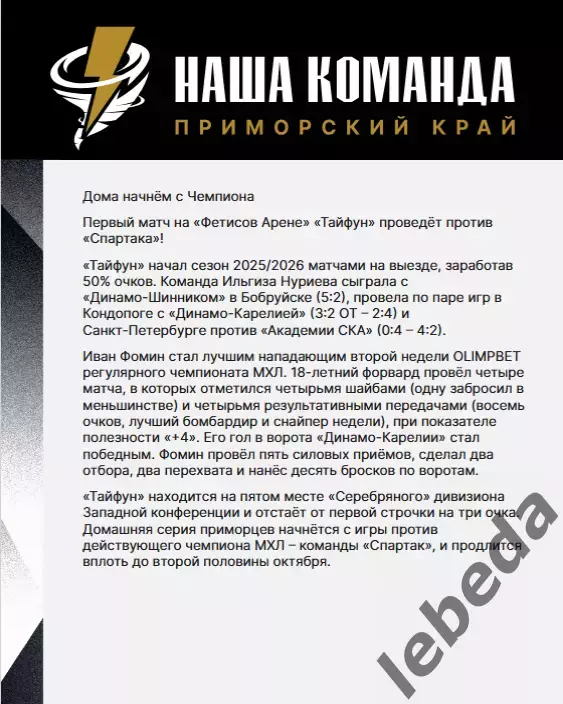 Тайфун Владивосток - МХК Спартак Москва / Красная Ар - 2025 / 2026. Официальная. 3