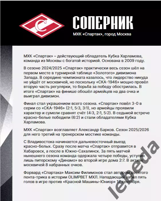 Тайфун Владивосток - МХК Спартак Москва / Красная Ар - 2025 / 2026. Официальная. 4