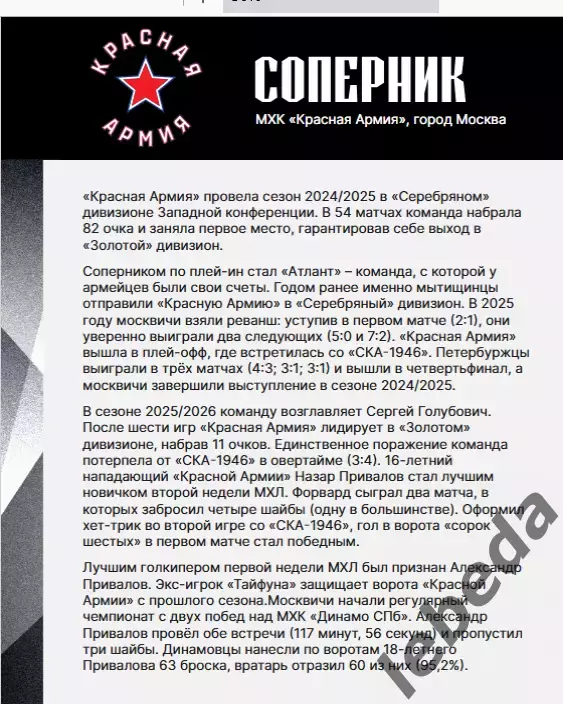 Тайфун Владивосток - МХК Спартак Москва / Красная Ар - 2025 / 2026. Официальная. 7