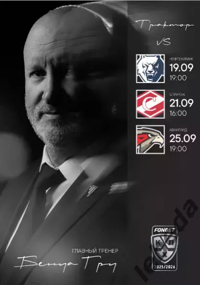 Трактор Челябинск - Нефтехимик / Спартак Москва - 2024 / 2025 г.официальная.