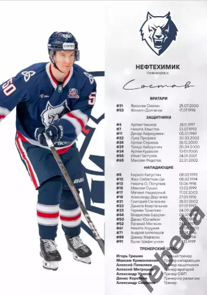 Трактор Челябинск - Нефтехимик / Спартак Москва - 2024 / 2025 г.официальная. 3