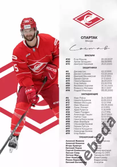 Трактор Челябинск - Нефтехимик / Спартак Москва - 2024 / 2025 г.официальная. 4