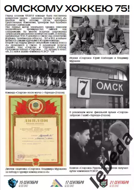 Авангард Омск - Динамо Москва - 2025-2026 г. (13.09.25.) официальная. 1