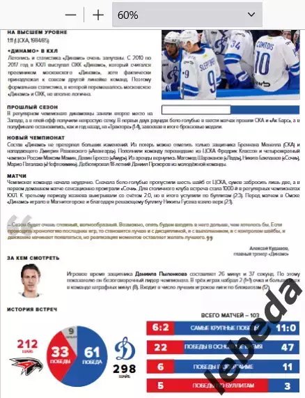 Авангард Омск - Динамо Москва - 2025-2026 г. (13.09.25.) официальная. 4