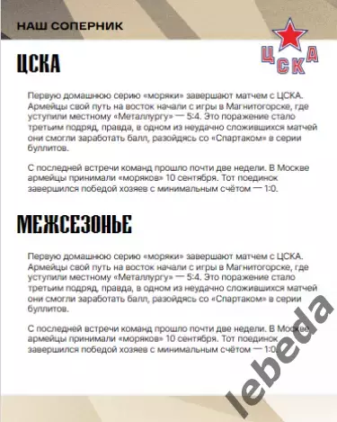 Адмирал Владивосток - ЦСКА - 2025 / 2026. (23.09.25.) Официальная. 1