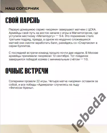 Адмирал Владивосток - ЦСКА - 2025 / 2026. (23.09.25.) Официальная. 2