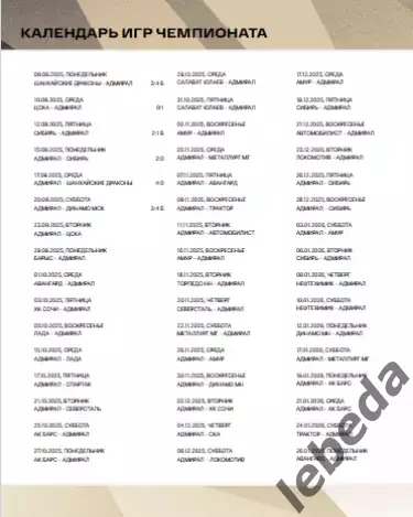 Адмирал Владивосток - ЦСКА - 2025 / 2026. (23.09.25.) Официальная. 6