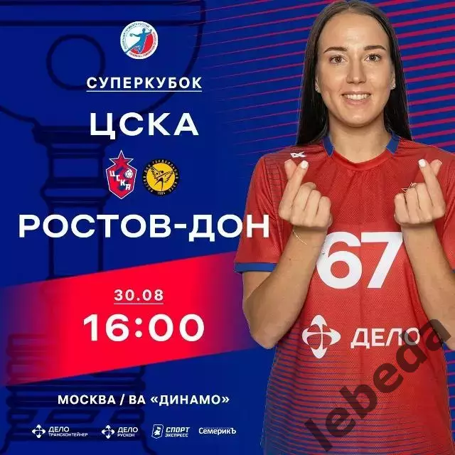 ПГК ЦСКА (женщины) - ГК Ростов - 2025 / 2026 г. (30.08.25.) суперкубок.