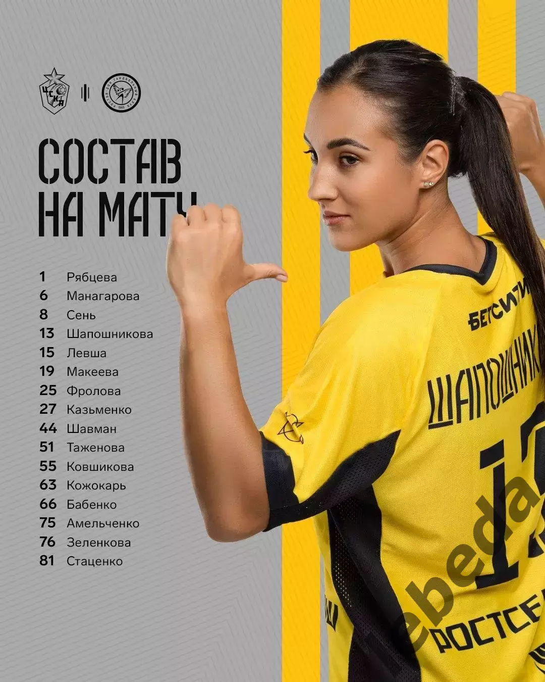 ПГК ЦСКА (женщины) - ГК Ростов - 2025 / 2026 г. (30.08.25.) суперкубок. 2