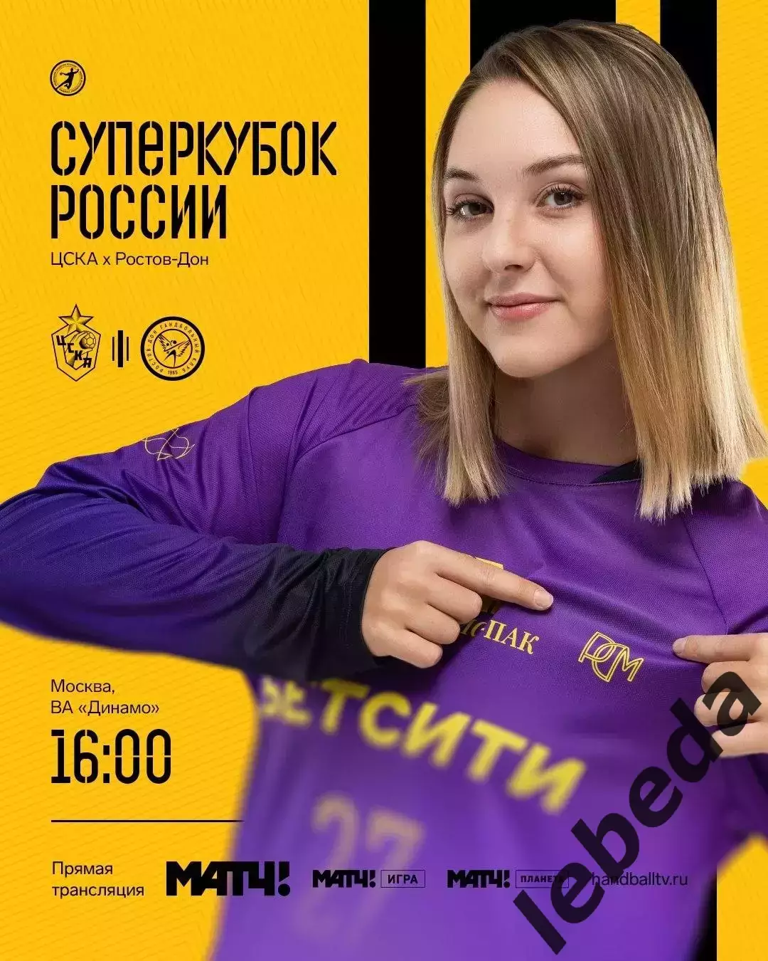 ПГК ЦСКА (женщины) - ГК Ростов - 2025 / 2026 г. (30.08.25.) суперкубок.