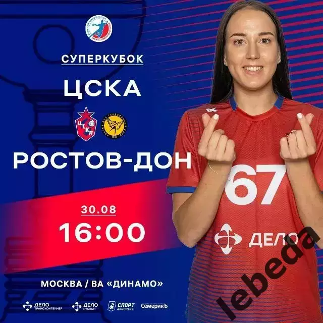 ПГК ЦСКА (женщины) - ГК Ростов - 2025 / 2026 г. (30.08.25.) суперкубок.