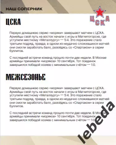 Адмирал Владивосток - ЦСКА - 2025 / 2026. (23.09.25.) Официальная. 1