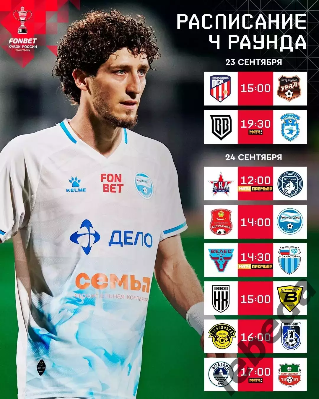 СКА Хабаровск - Родина Москва - 2025 / 2026 г. (24.09.25.) Кубок Рос 4-й раунд. 3