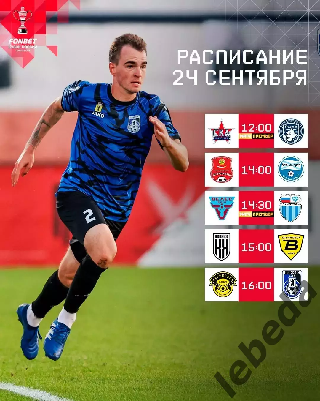 СКА Хабаровск - Родина Москва - 2025 / 2026 год. (24.09.25) Кубок Рос 4-й раунд. 3