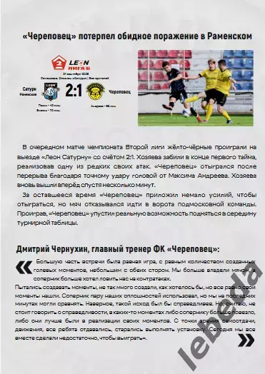 ФК Череповец - Шинник Ярослав - 2025 / 2026 год. (24.09.25) Кубок Рос 4-й раунд. 3