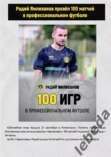 ФК Череповец - Шинник Ярослав - 2025 / 2026 год. (24.09.25) Кубок Рос 4-й раунд. 6