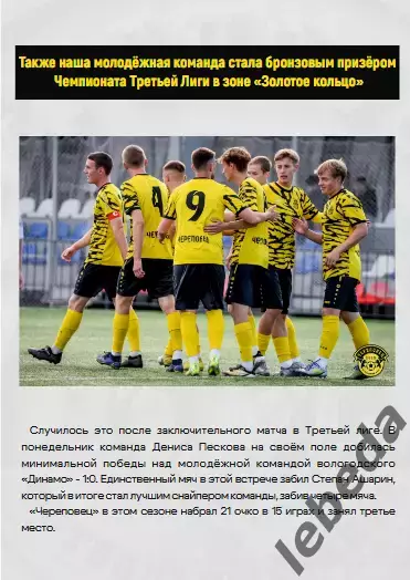 ФК Череповец - Шинник Ярослав - 2025 / 2026 год. (24.09.25) Кубок Рос 4-й раунд. 7