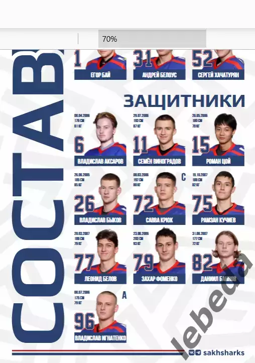 Сахалинские Акулы - МХК Спартак Москва - 2025 / 2026 год. (29.09.25.) 2
