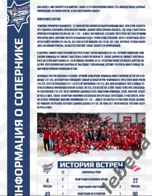 Сахалинские Акулы - МХК Спартак Москва - 2025 / 2026 год. (29.09.25.) 5