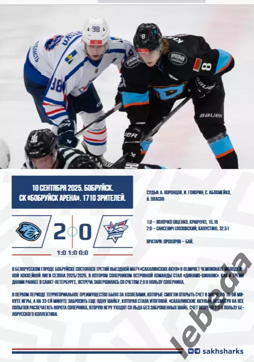 Сахалинские Акулы - Красная Армия (Москва) - 2025 / 2026 год. (20.09.25.) 5