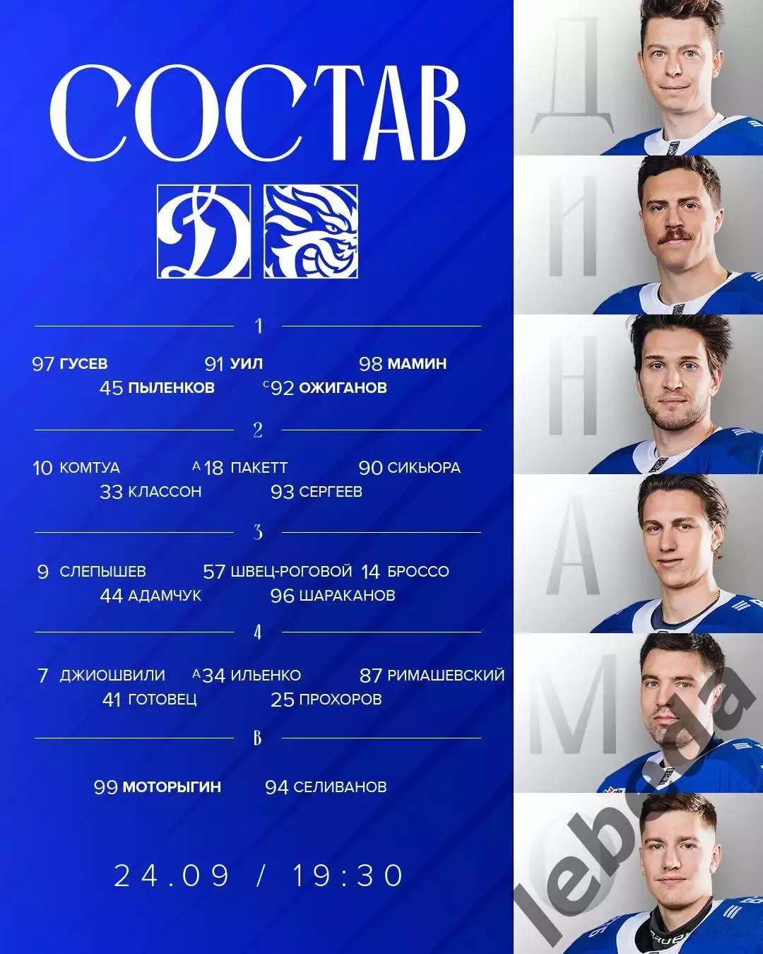Динамо Москва - Шанхай Дрэганс- 2025 / 2026 год. (24.09.25.) 1