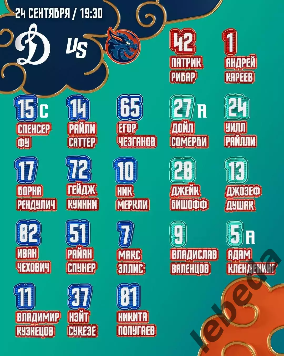 Динамо Москва - Шанхай Дрэганс- 2025 / 2026 год. (24.09.25.) 2