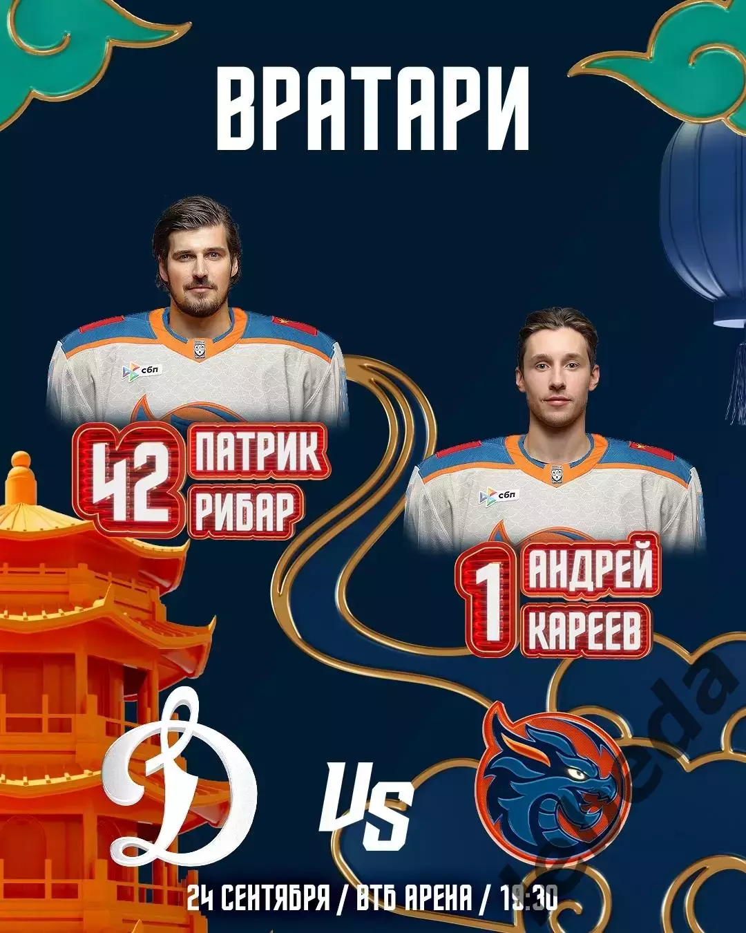 Динамо Москва - Шанхай Дрэганс - 2025 / 2026 год. (24.09.25.) 1