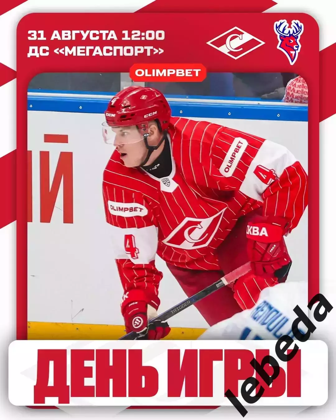 Спартак Москва - Торпедо НН - 2025 / 2026 год. (31.08.25.) Кубок Мэра.